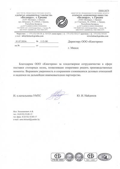 отзыв-ОАО Белкард