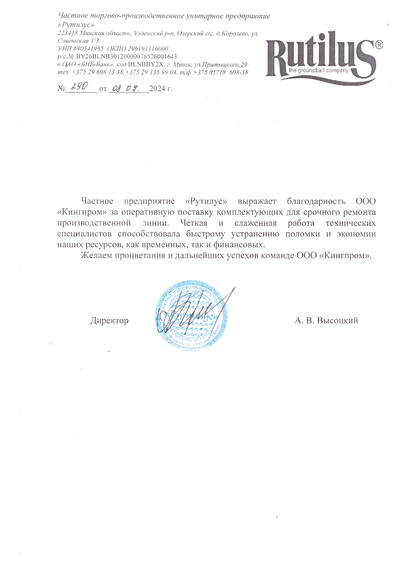 отзыв-Частное предприятие Рутилус