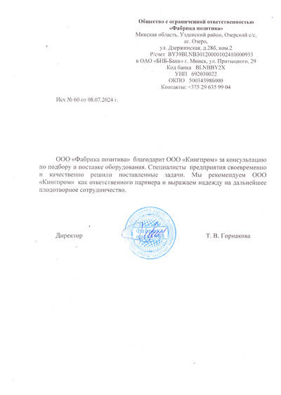 отзыв-ООО Фабрика позитива