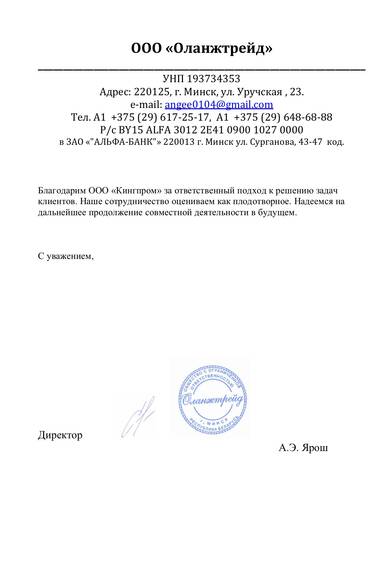 reviews - ООО «Оланжтрейд»