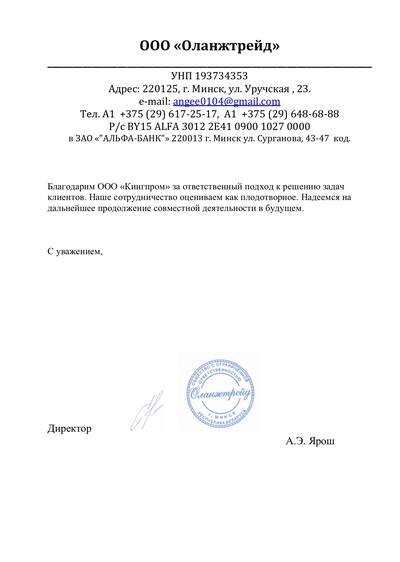 отзыв-ООО «Оланжтрейд»